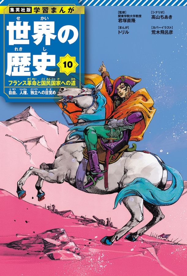 hirohiko araki world history manga