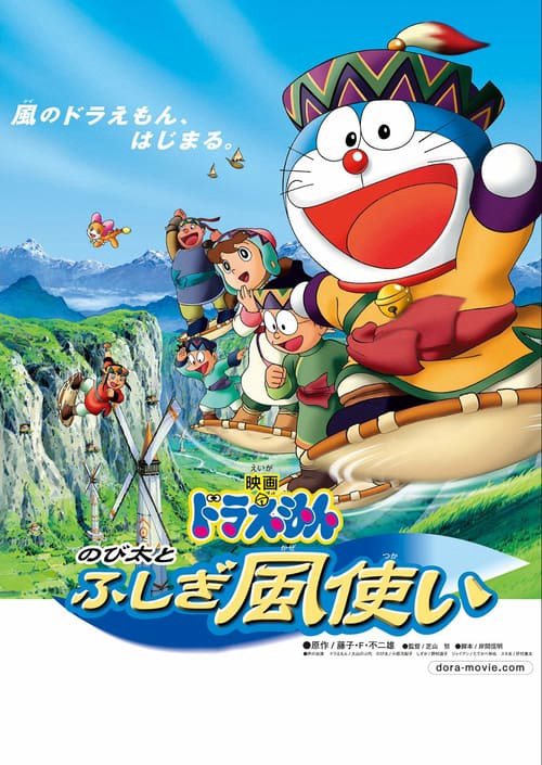 Doraemon: Nobita and the Windmasters poster