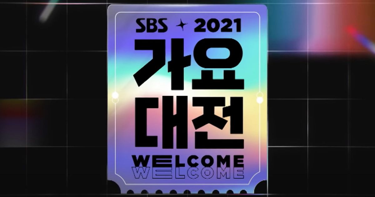 2021-sbs-gayo-daejeon-full-artist-lineup
