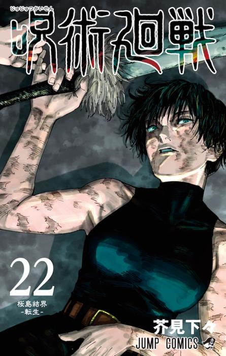jujutsu kaisen volume 22 cover