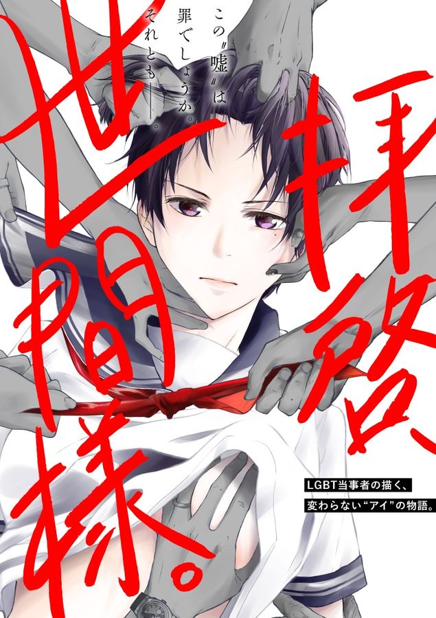 Haikei, Seken-sama Manga Cover with main character Rino Tachibana