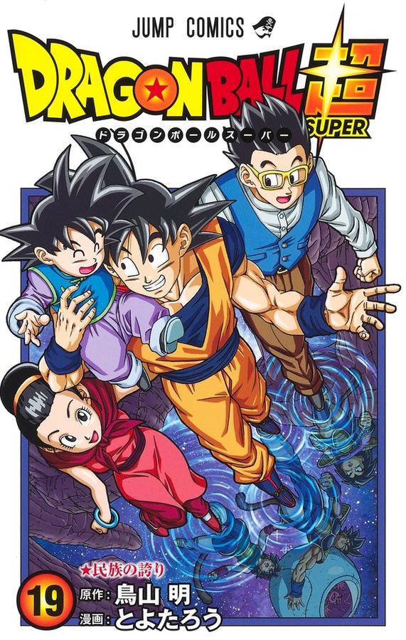 Dragon Ball Super Volume 19 cover