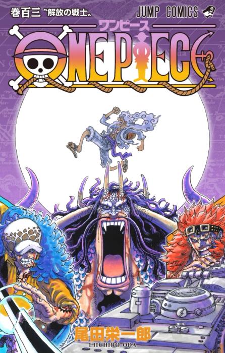 One Piece Volume 103 Cover 